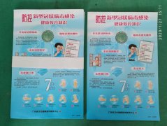 广州防冠状病毒宣传喷绘公益画